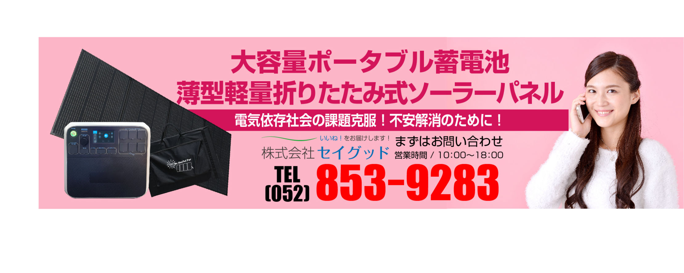 お問い合わせはTEL(052)853-9283